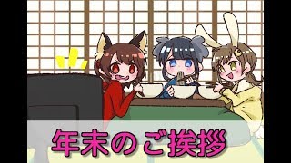 【おかしも】今年も一年ありがとうございましたみたいな動画