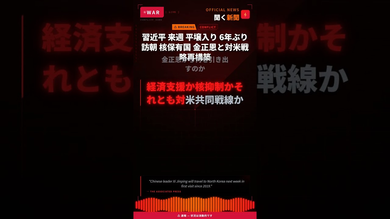 習近平 来週 平壌入り 6年ぶり訪朝 核保有国 金正恩と対米戦略再構築
