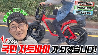 2025 벤틀러스 XT7 RSP 새롭게 업데이트 돼서 입고 됩니다! 중학생 이상부터 탈 수 있는 자토바이 전기자전거👍