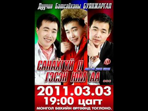 B Buyanjargal Zuun goliin Gunjmaa