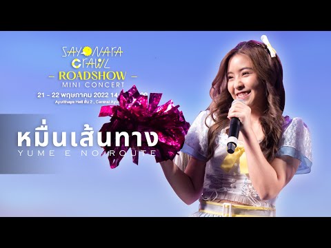 20220522 - FanCam Tarwaan BNK48 Focus - Yume e no Route - Central Ayutthaya