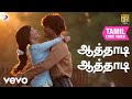 அனேகன் ஆத்தாடி ஆத்தாடி பாடல்வரிகள் த
