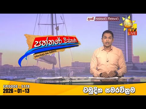 Hiru TV