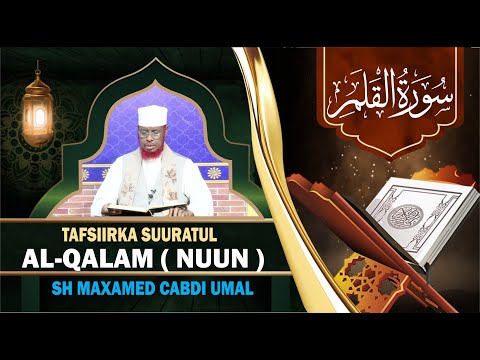 D 2aad ) Tafsiir Cusub (Suuratu ALQALAM - NUUN) Sh Maxamed Umal