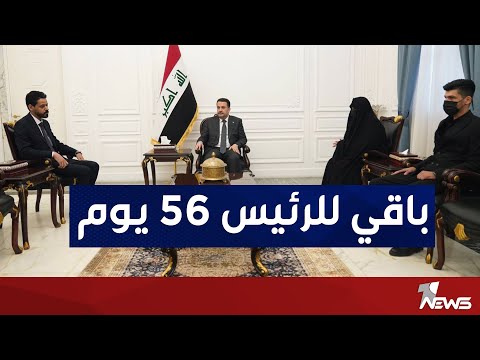 شاهد بالفيديو.. باقي للرئيس 56 يوم.. اليوم الـ 44 