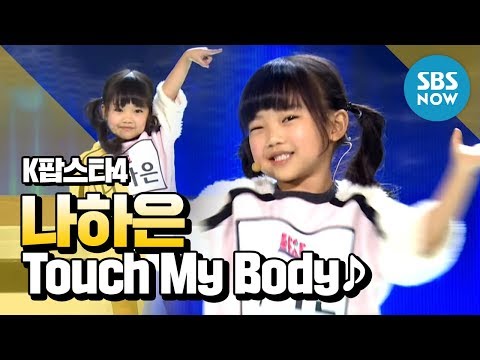 [K팝스타4] 랭킹오디션, 나하은 'Touch My Body' / 'K Pop Star 4' Review