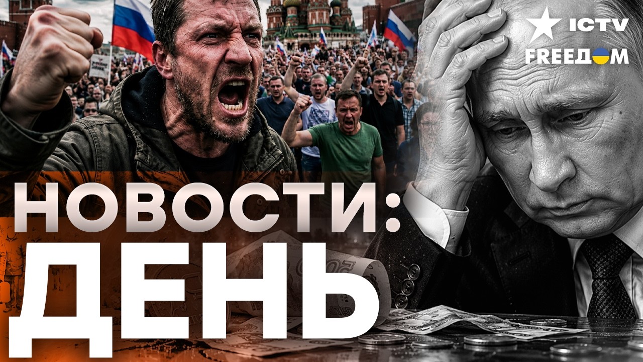 ТОПЛИВНЫЙ КРИЗИС В РФ! УКРАИНА ИСПЫТАЕТ FREYA, РОССИЯНЕ ИЩУТ ПУТИ К ПОБЕГУ | Freedom