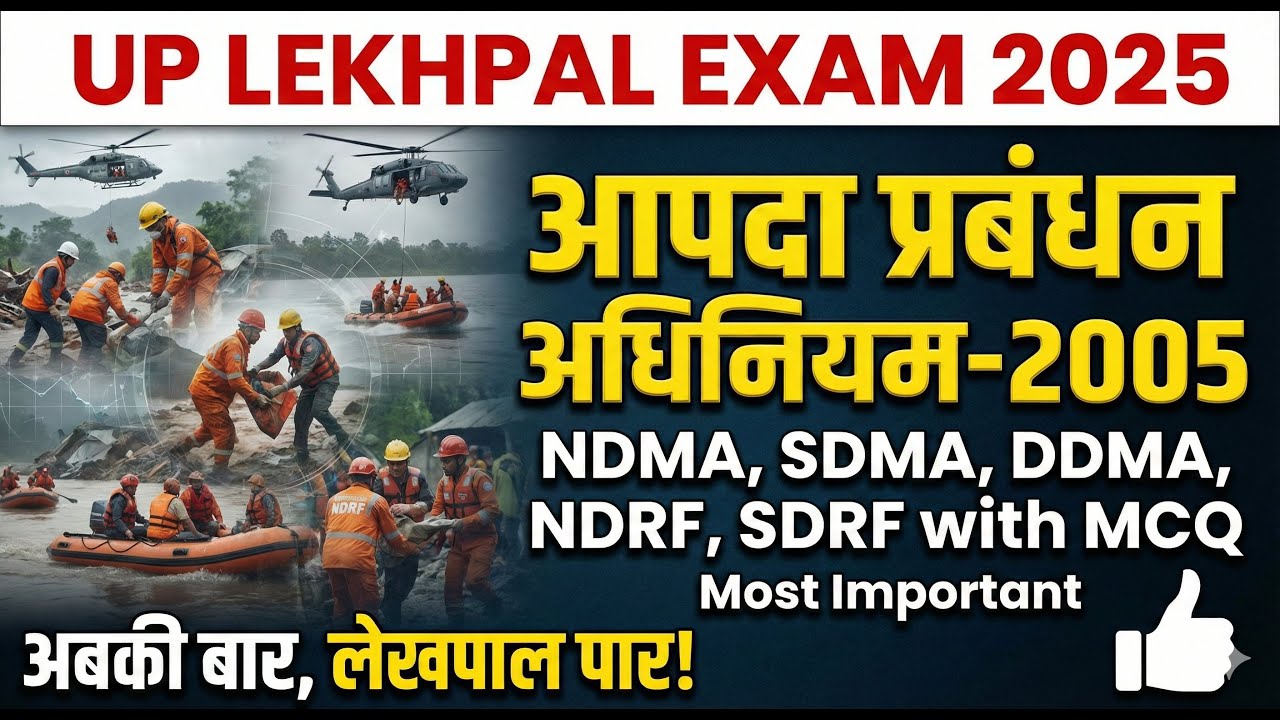 UP LEKHPAL 2025 | आपदा प्रबंधन अधिनियम 2005 | NDMA, SDMA, DDMA, NDRF, SDRF | Lekhpal Syllabus 2025