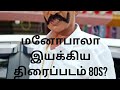 Manobala Directred Movies In Tamil 80s Top 5