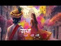 Radha Gori Gori (Lyrical Video) | Indresh Upadhyay | B Praak | All Rights to Kripa Records