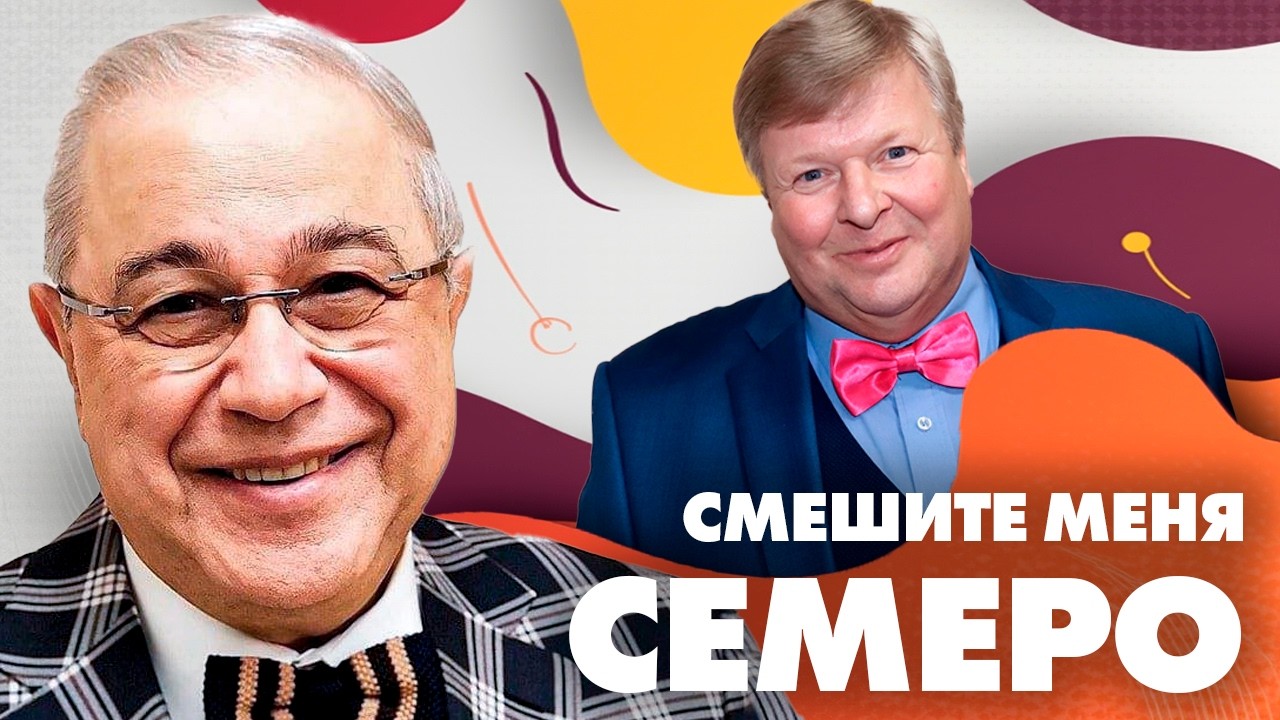 Юмористы шутят про жен и мужей, гипноз, службу одного окна | Петросян, Бандури