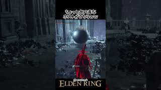 侵入してホストに手を振ってみた結果ｗｗｗ #eldenring #エルデンリング