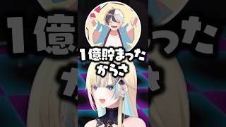 1億円貯めて藍沢エマに会いに来たkamitoさんwww【ぶいすぽ/切り抜き】