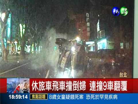 油門當煞車! 休旅車撞9車害死婦