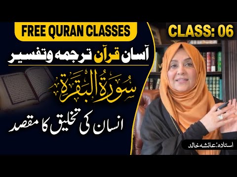 Quran Made Easy| Class 06 | Word-To-Word Tafseer by Ustadah Aisha Khalid | Surah Al-Baqarah Complete
