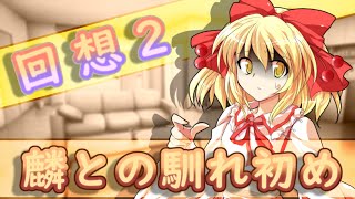 ゆっくり茶番劇「ひねくれ者が美少女に⁉」第三十七話