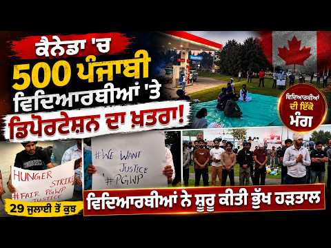 500 Punjabi Students Face Deportation in Canada | Hunger Strike Begins | Punjab News File Photo.