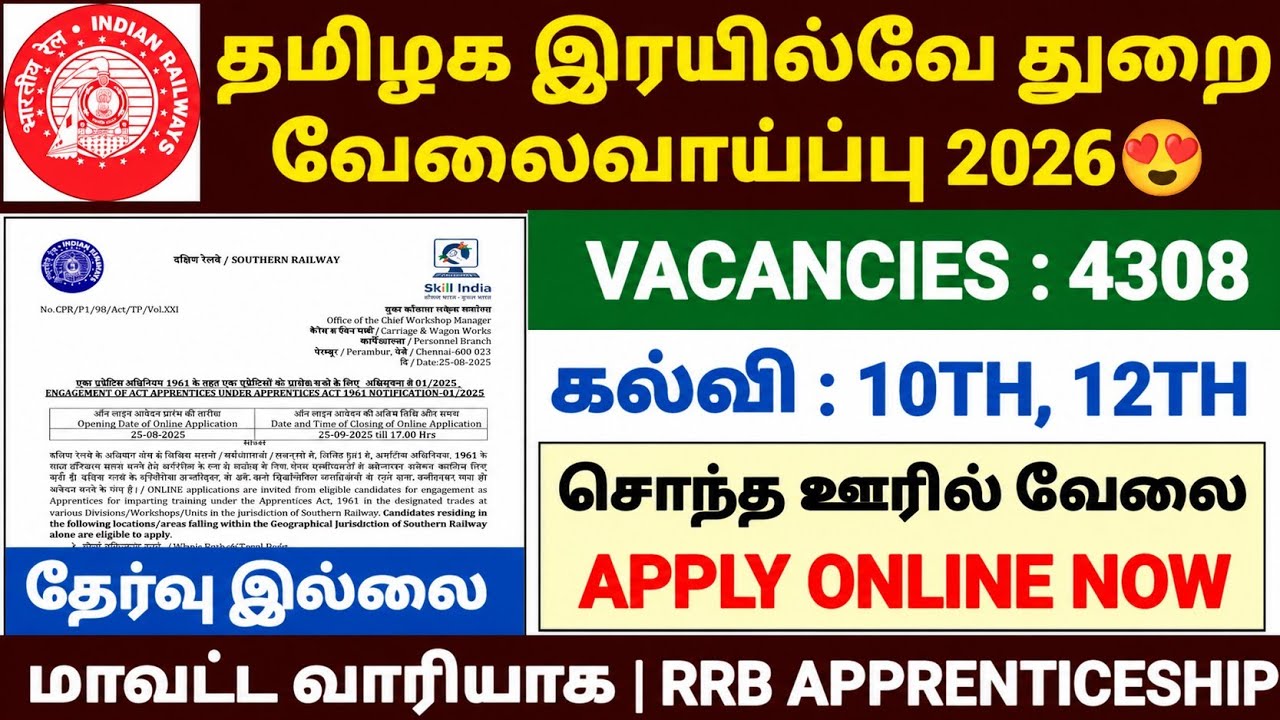 தமிழக ரயில்வே துறையில் 4308 வேலைவாய்ப்பு 2026 |railway recruitment 2026 | ra