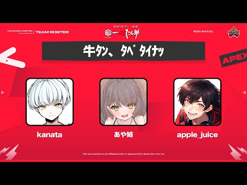 【 #apexlegends 】第35回たかハルカスタムw/kanata、apple_juice【あや姉 / VTuber】