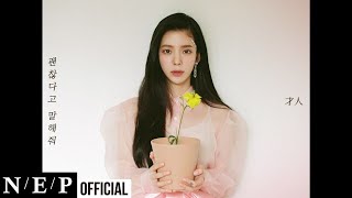 [MV] 장재인 Jane Jang – 괜찮다고 말해줘
