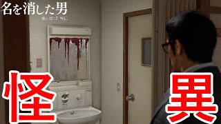 事故物件系配信者。【龍が如く７外伝 名を消した男】Part6