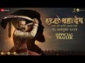 Har Har Mahadev | Official Hindi Trailer |25th Oct 2022|Subodh B| Abhijeet S D|Sharad K| Zee Studios