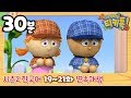 시계마을 티키톡 Tickety Toc 시즌2 19화 21화 연속보기