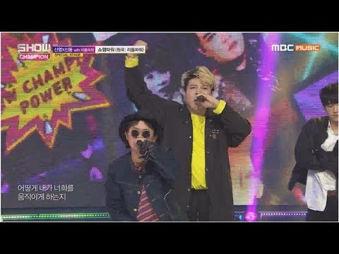 신영X신동 - 쇼챔파워(ShinYoungXShinDong - Showcham Power)(원곡:리듬파워)