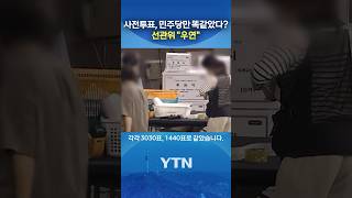 우연이 겹치면 '필연' #shorts / YTN