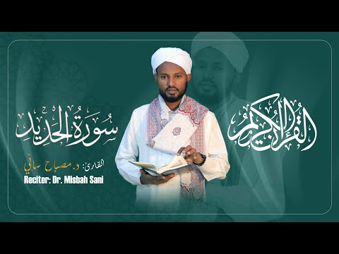 Surah-Al-Hadid-||Reciter:Dr.Misbah Sani||