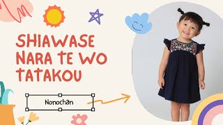 Download lagu Nonoka Murakata (Nonochan) - Lagu Anak Bahasa Jepang - Shiawase Nara Te Wo Tatakou mp3