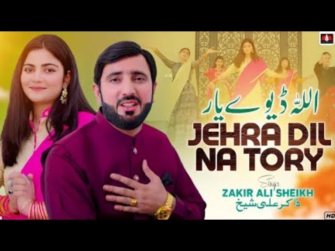 Allah Deway Yaar Jehra Dil Na Tory Zakir Ali Sheikh  New Song 2024 Official Video