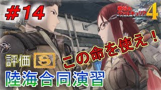 ＃１４【攻略実況】戦場のヴァルキュリア4「NORMAL」（VOICEROID+）