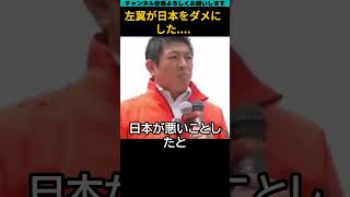 左翼に注意してください！　#shorts #参政党 #神谷宗幣