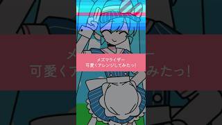 メズマライザー可愛くアレンジしてみたっ！#shorts