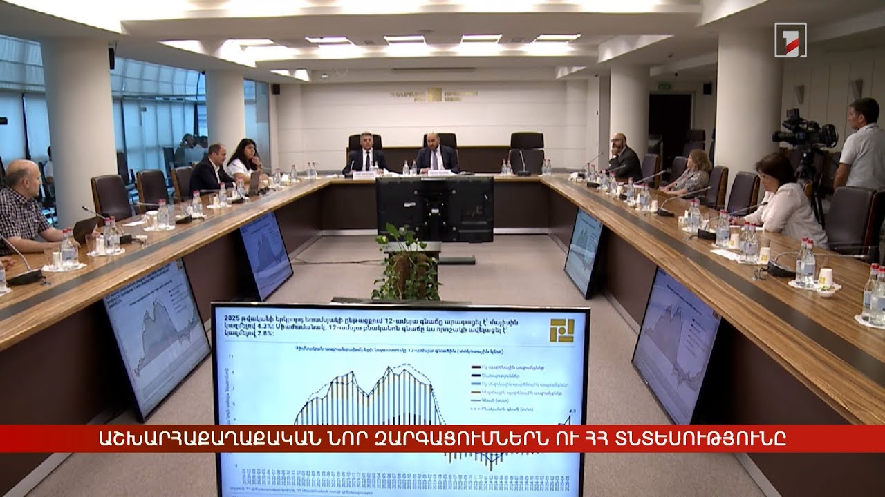 Աշխարհաքաղաքական նոր զարգացումներն ու Հայաստանի տնտեսությունը