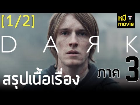 Plot Summary | DARK Season 3 | By mheeMovie [Part.1]