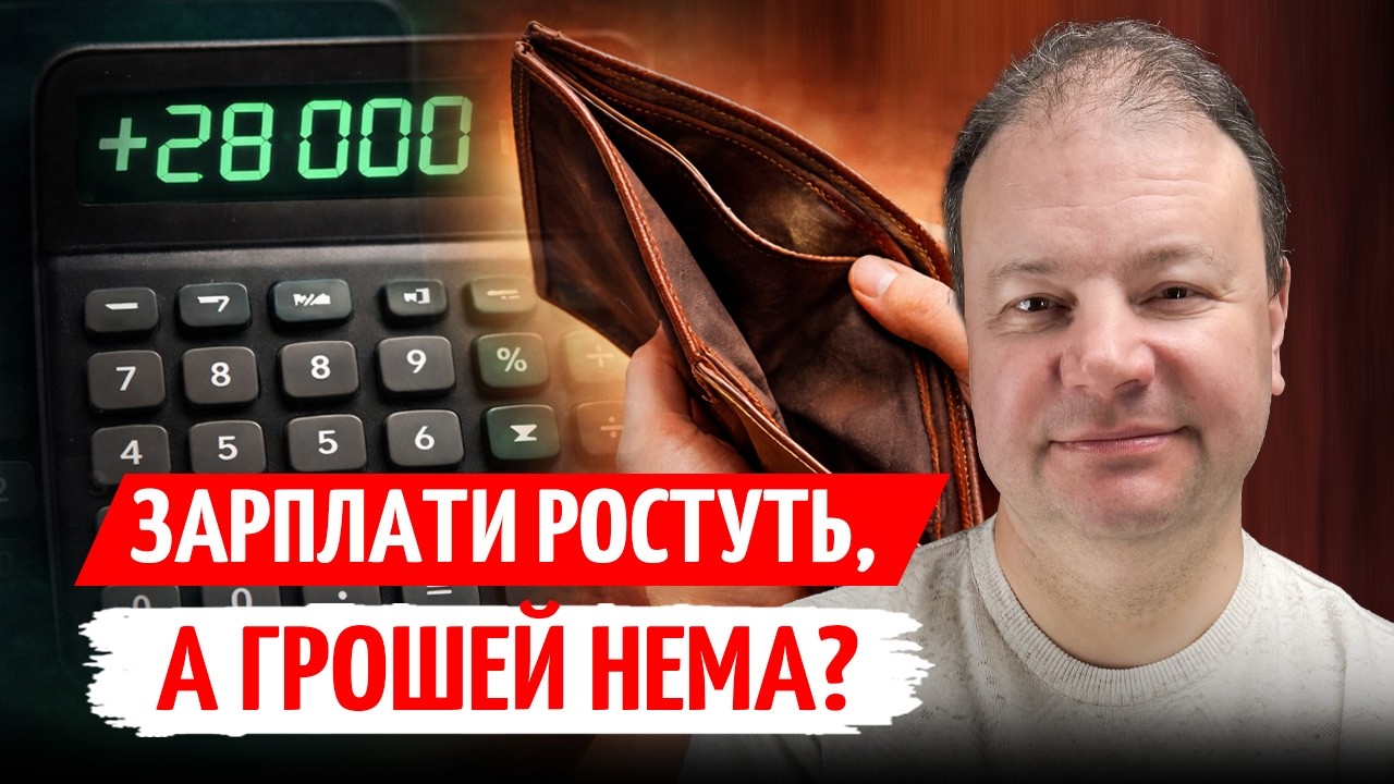 ЗАРПЛАТИ в Україні ЗРОСЛИ? Реальні ДОХОДИ, ІНФЛЯЦІЯ і справжня СТАТИСТИКА