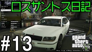 #13せすさんのロスサントス日記「オラクルXS納車」[GTA5]