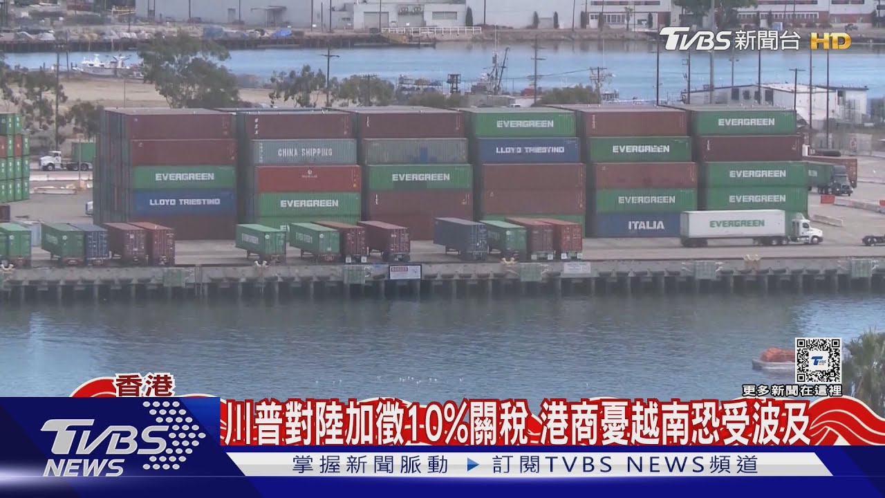 川普對陸加徵10%關稅! 港商:已觸生死線憂越南也遭波及