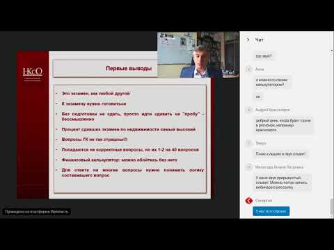 Квалификационный экзамен по оценке недвижимости (часть 1)  / ТерраДоксИнвест