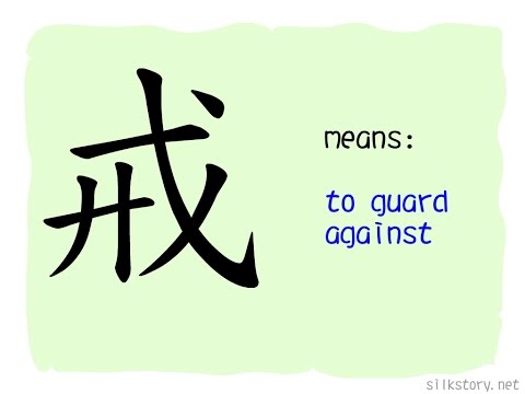 SilkStory - The Story of Chinese Character