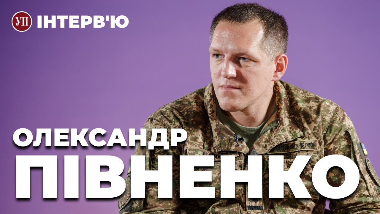 Перспективи контрнаступу, мобілізовані та оборона Бахмута – командувач НГУ Півненко | УП. Інтерв'ю / ТиДиви