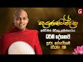 දෙරණාභිවන්දනා අසිරිමත් සිරිපා නමස්ක�