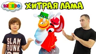 Челлендж в Кого Попадет Плевок. Видео для детей. Игра Хитрая Лама. Кикидо