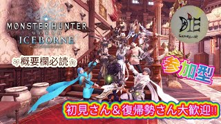 PS4版 MHWI MR999までお助けしつつ好きに狩るか～＃48 初見さん歓迎♪