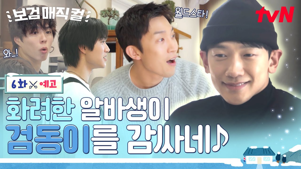 《小鎮魔髮師》朴寶劍李相二郭東延與Rain攜手打造溫馨理髮店劇情大揭密