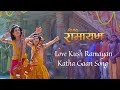 Love Kush Ramayan Katha Gaan Song Shrimad Ramayan Part 1