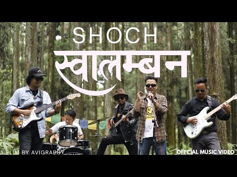 SOCH - SWALAMBAN (Official music video)