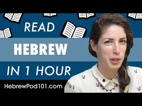 1 Hour to Improve Your Hebrew Reading Skills